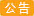 祥和集運   上海倉庫搬遷公告